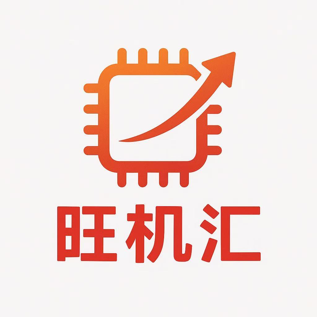 旺机汇