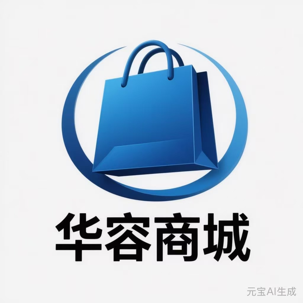 华容商城