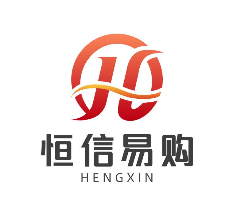 恒信易购