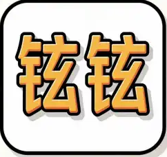 铉铉商城