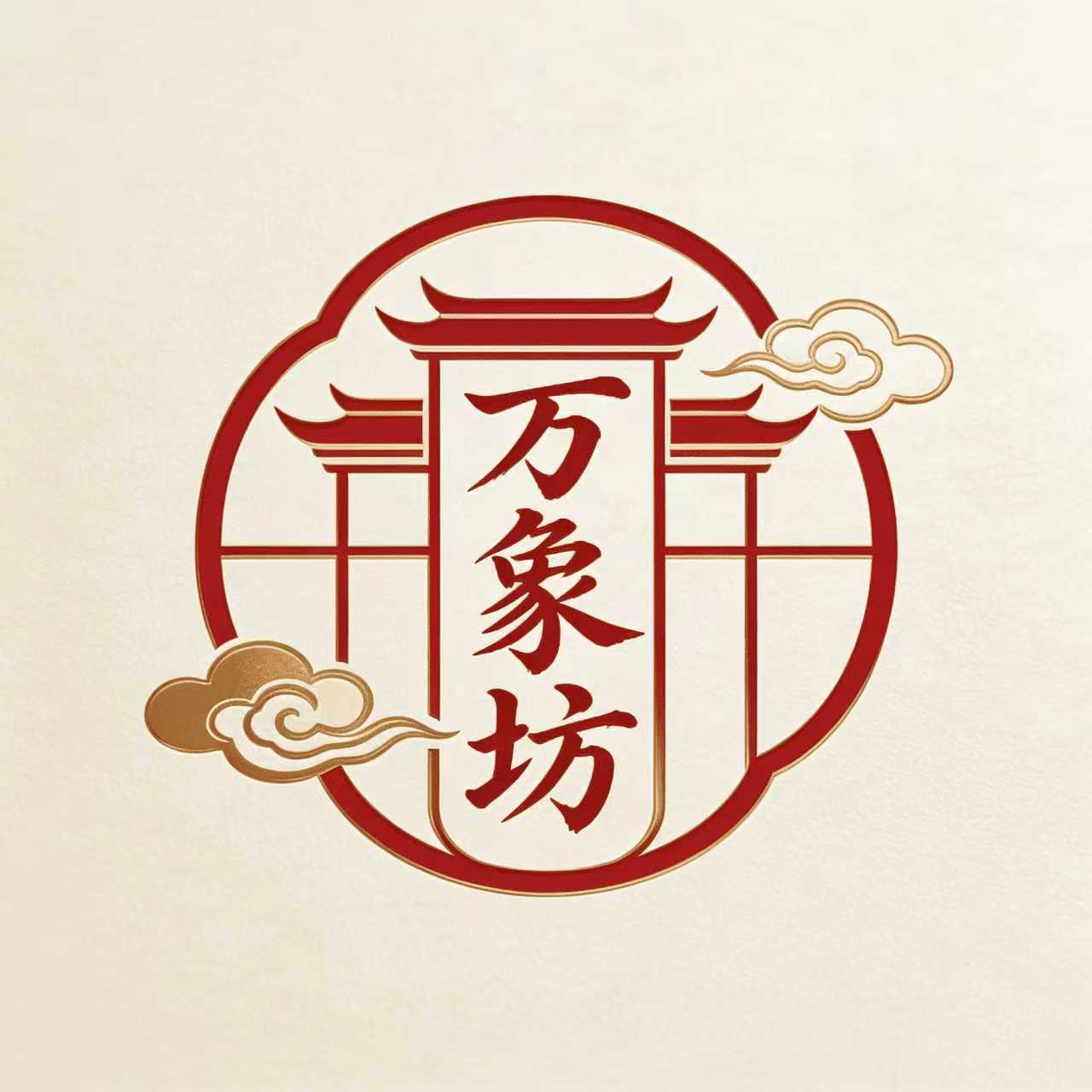 万象坊