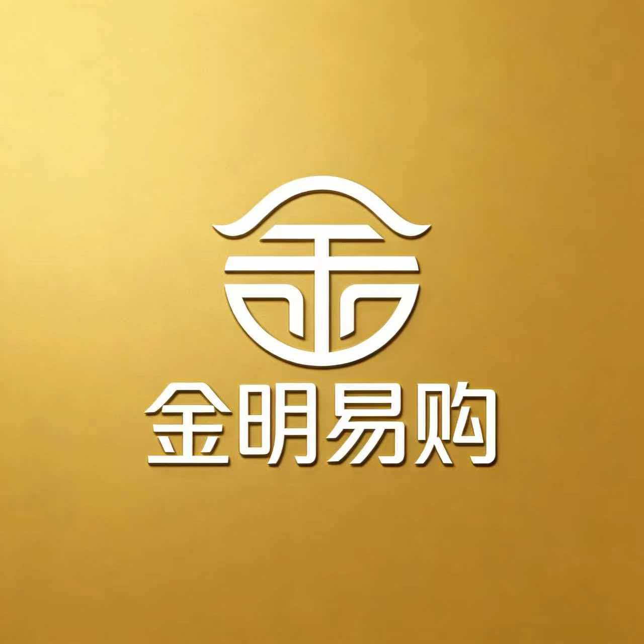 金明易购 
