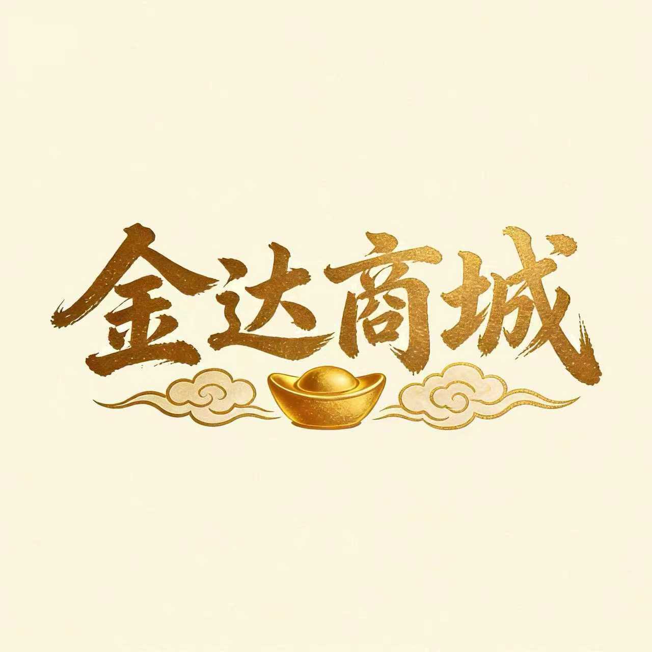 金达商城