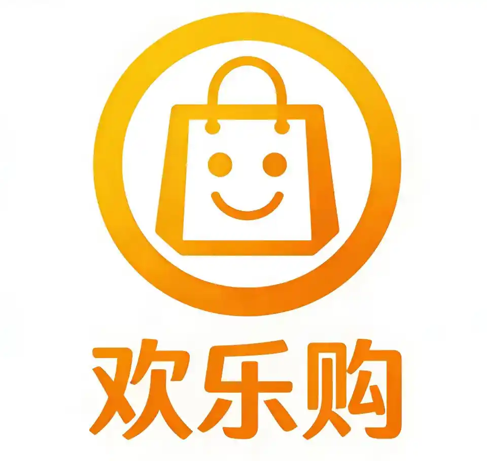 欢乐购