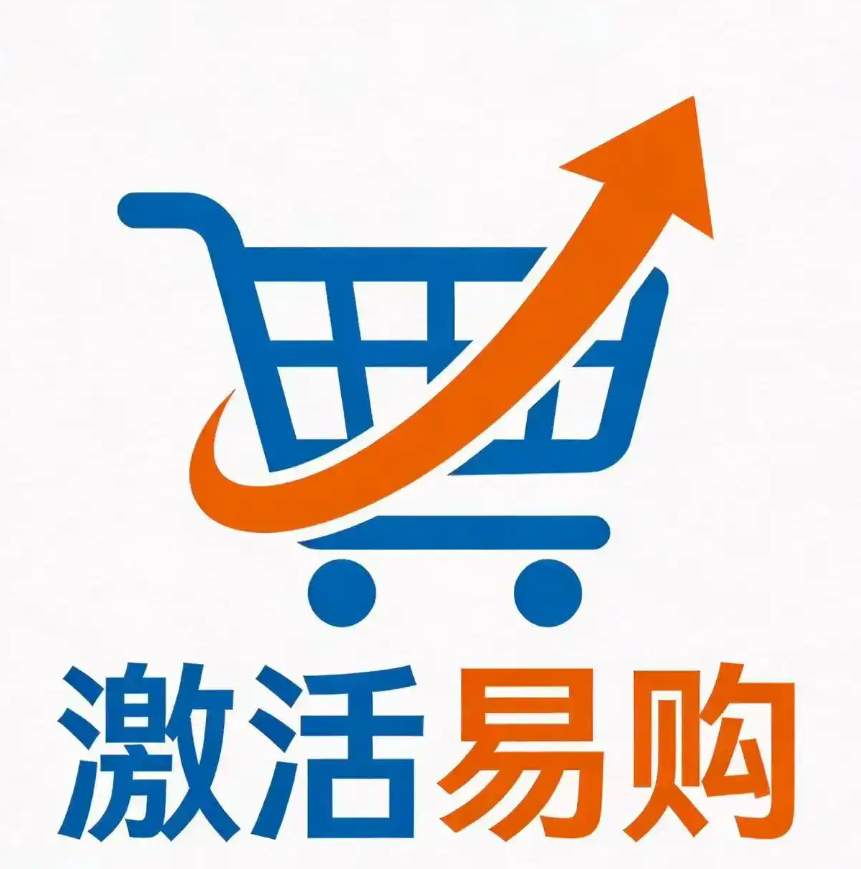 激活易购