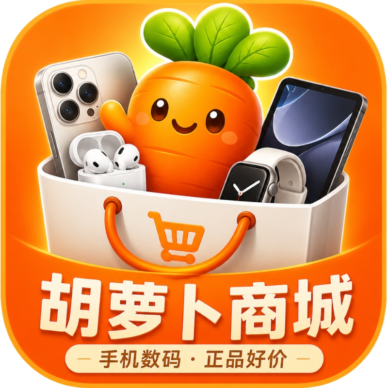 胡萝卜商城