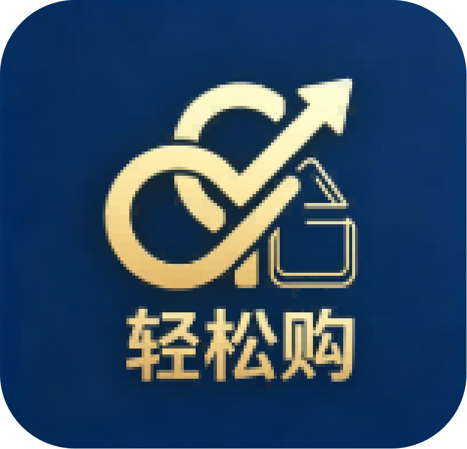轻松购
