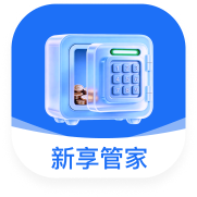 新享管家