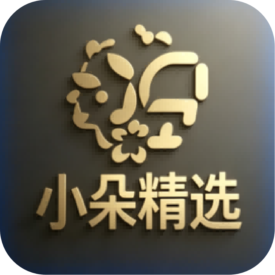 小朵精选