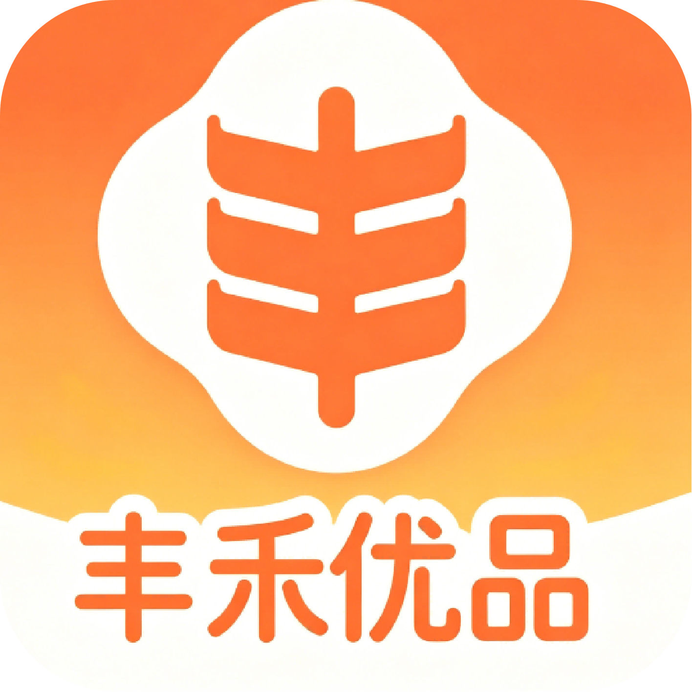 丰禾优品