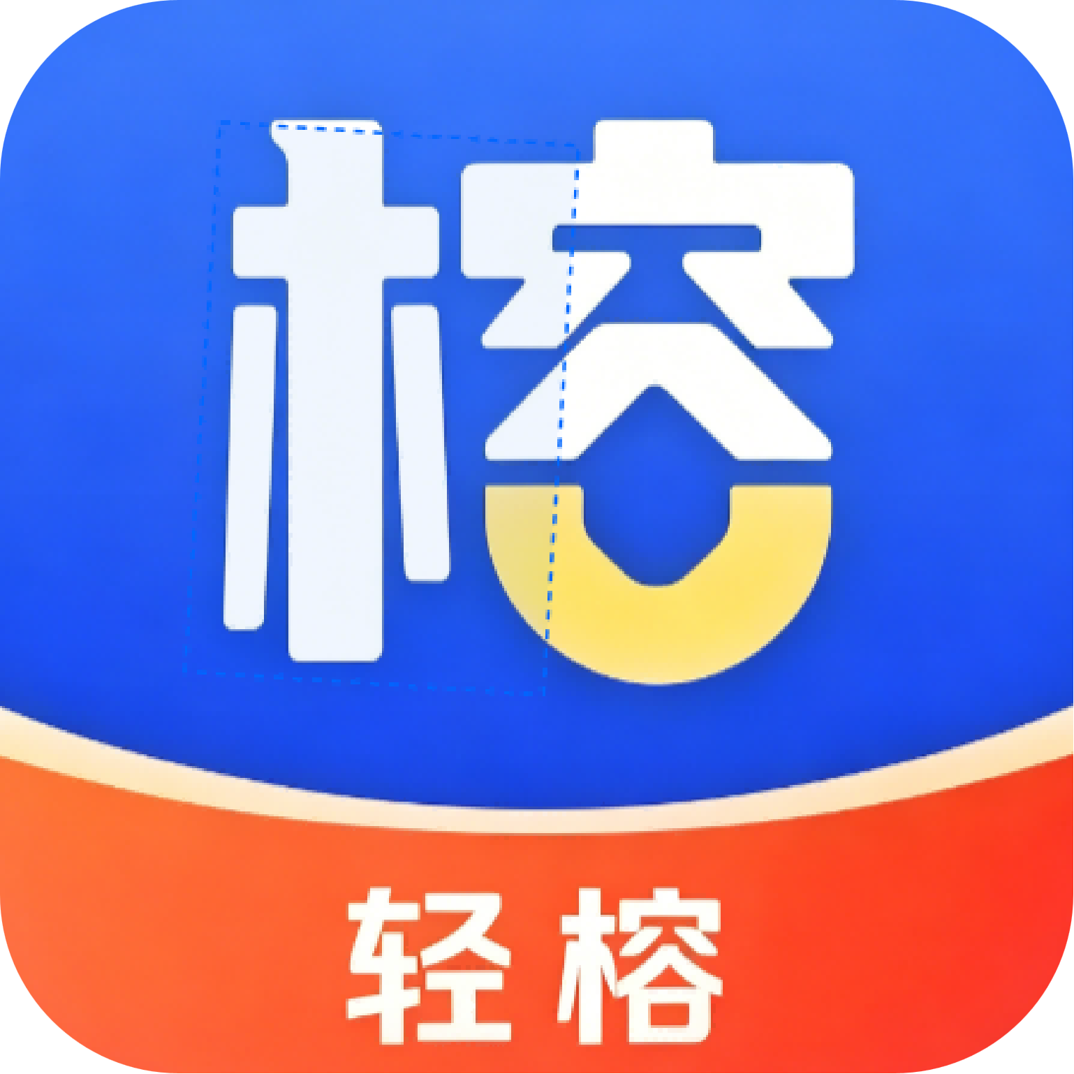 轻榕
