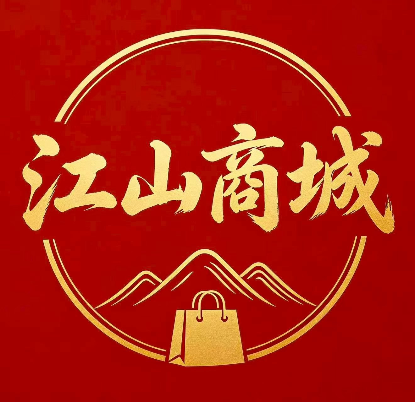 江山商城