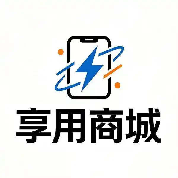 享用商城