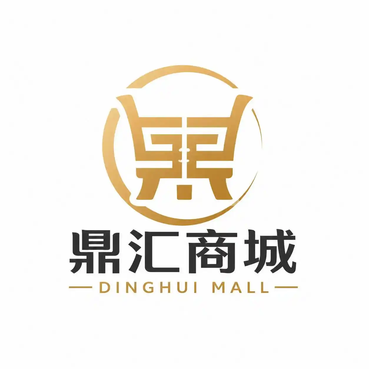 鼎汇商城