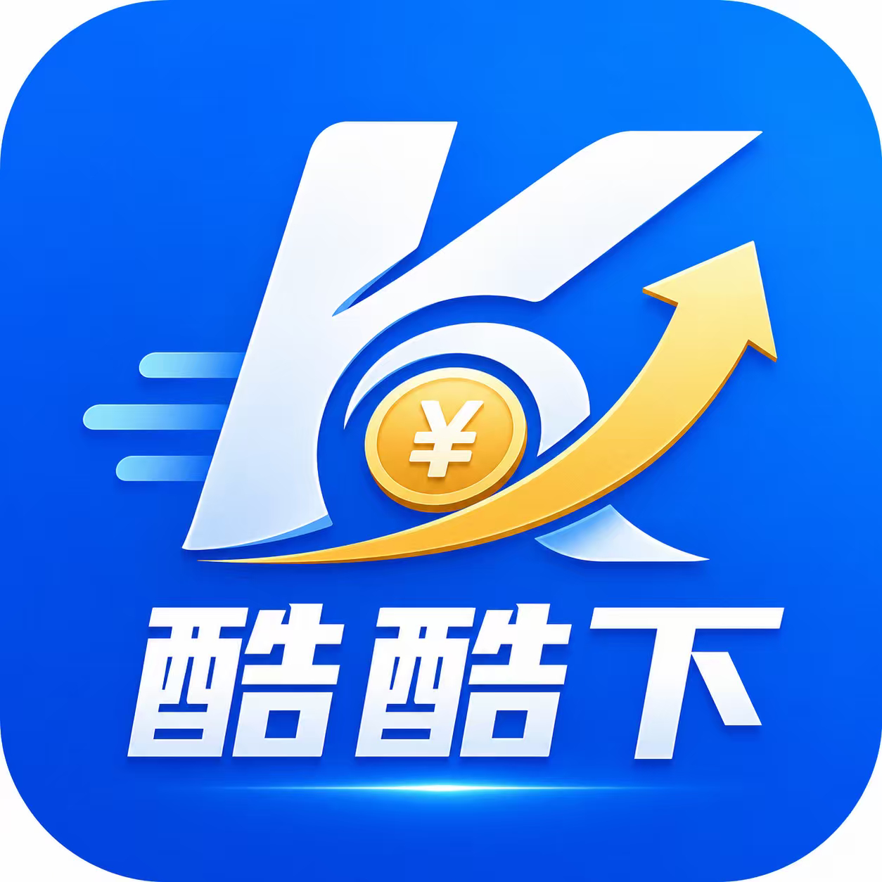 酷酷下