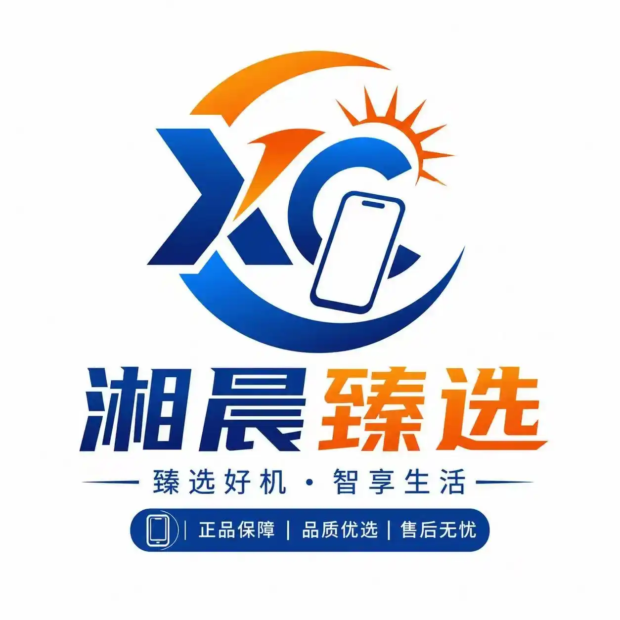 湘晨臻选