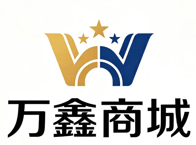 万鑫商城